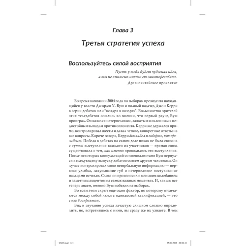 Лоїс П. Франкел: Хороші дівчатка не роблять кар'єру. 8 перевірених стратегій вибору шляху до успіху всупереч самим собі: Виробник Вільямс