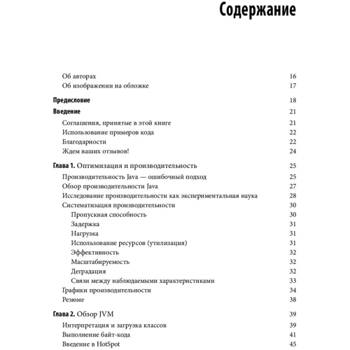 Java: оптимізація програм. Практичні методи підвищення продуктивності додатків в JVM: Виробник Вільямс
