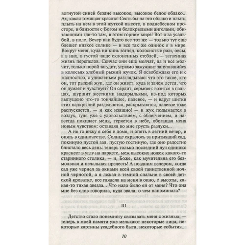Іван Бунін: Життя Арсеньєва: ISBN 978-966-03-6636-7