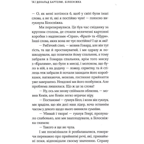 Дональд Бартелмі: Білосніжка: Обкладинка Твердая