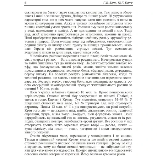 Г. О. Бірта, Ю. Г. Бургу: Товарознавство продовольчих товарів. Спецкурс. Навчальний посібник: ISBN 978-617-673-098-9