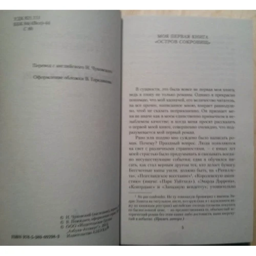 Роберт Льюис Стивенсон. Остров Сокровищ: ISBN 978-5-389-09298-3