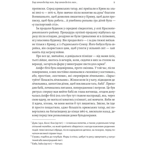Анастасія Левкова: За Перекопом є земля: Количество страниц 392