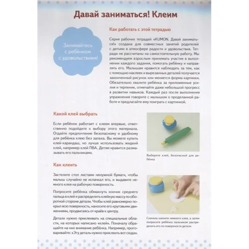KUMON. Клеим. Давай заниматься!: Производитель Манн, Иванов и Фербер