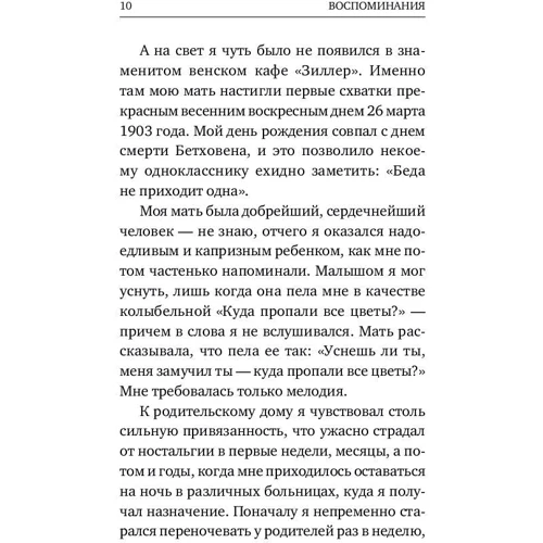 Виктор Франкл: Воспоминания: Автор Виктор Франкл