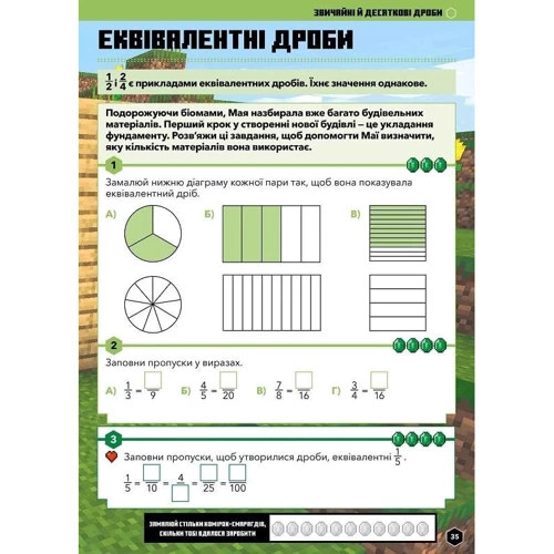 MINECRAFT Математика. Офіційний посібник. 8-9 років