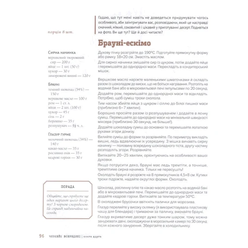 Вікторія Мельник: Чизкейк всередині. Книга друга: ISBN 978-617-7559-92-3