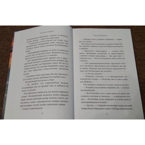 Джонни и бомба: Обложка Твердая