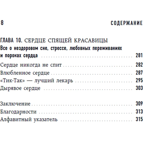 Йоханнес Хинрих фон Борстель: Тук-тук, серце! Як подружитися з самим невтомним органом і що буде, якщо цього не зробити: Кількість сторінок 320