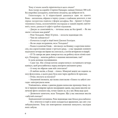 Бернар Вербер: Скриня Пандори: Обкладинка Тверда