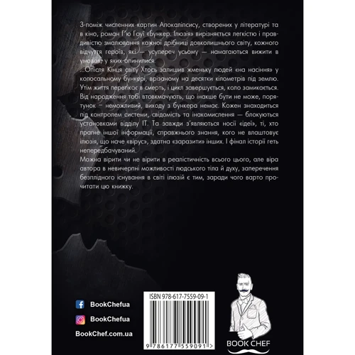 Бункер. Ілюзія: Количество страниц 496
