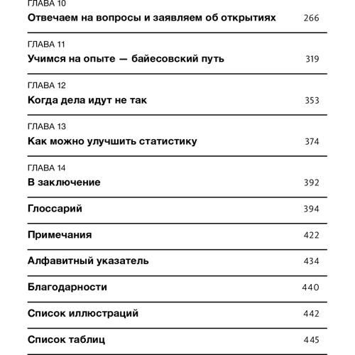 Дэвид Шпигельхалтер: Искусство статистики. Как находить ответы в данных: Жанр Математика