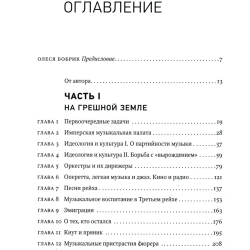 Евгений Рудницкий: Музыка и музыканты Третьего рейха фото 11