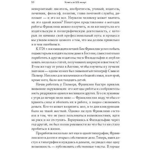 Встигнути за 120 хвилин: Як створити умови для максимально ефективної роботи: ISBN 978-5-9614-5564-9