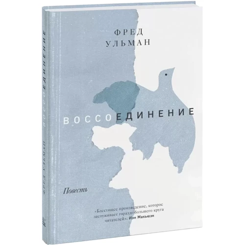 Фред Ульман: Возз'єднання: Жанр класика