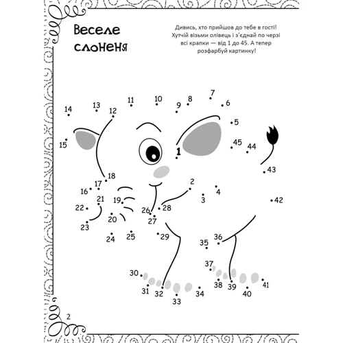 Найкраща книжка малювання, розмальовок, ребусів, головоломок та лабіринтів фото 8