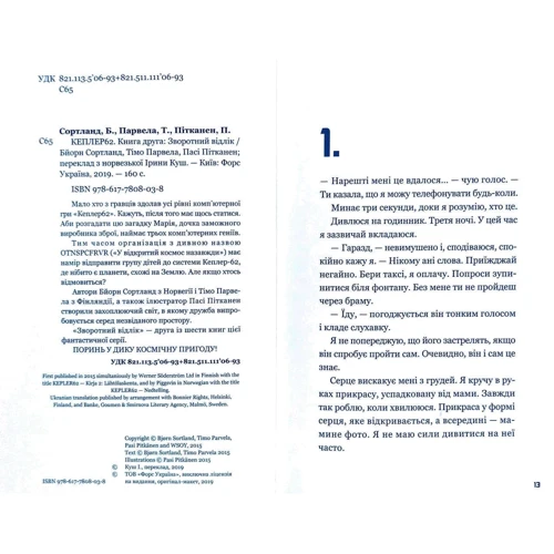 Тімо Парвела, Бйорн Сортланд: Кеплер-62. книга друга: Виробник Форс