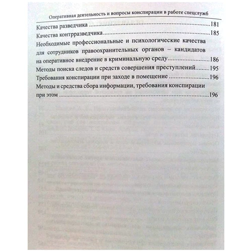 Анатолій Івахін, Павло Пригунов: Оперативна діяльність та питання конспірації у роботі спецслужб. Том 2 (3-тє видання): Виробник Алерта