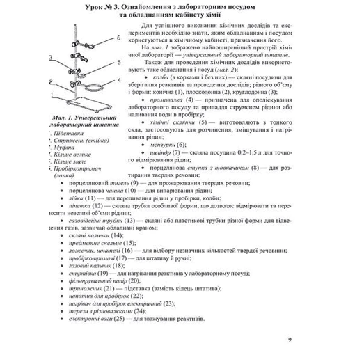 Хімія. 7 клас. Робоча тетрадь-посібник + тетрадь для лабораторних та практичних робіт: Жанр Школьникам и абитуриентам