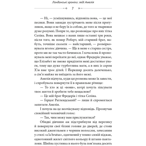 Місіс К.: Лондонські хроніки. Леді Амелія, Кітті: ISBN 978-617-8132-42-2
