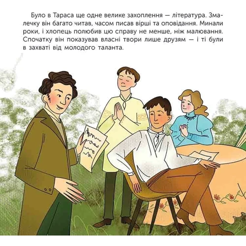 Юлія Черевань: Хто такий Тарас Шевченко. Оповідь у малюнках: Автор Юлия Черевань