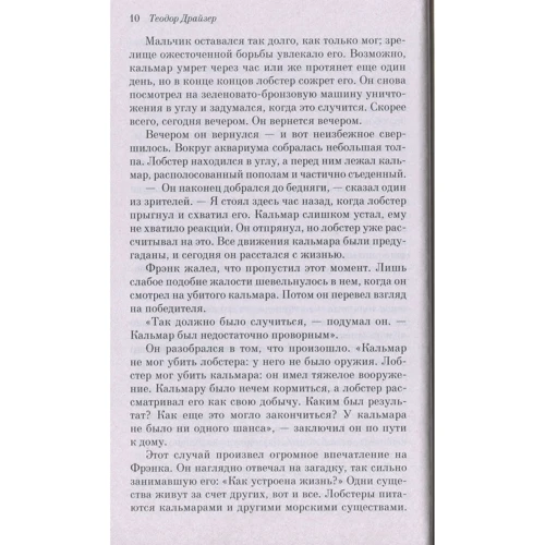 Теодор Драйзер Фінансист: Жанр класика