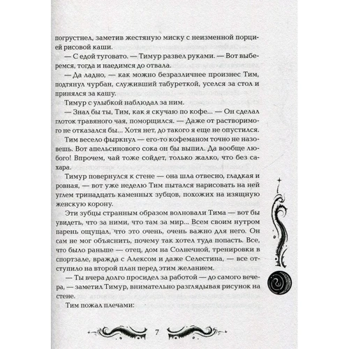 Комплект книг Наталья Щерба "Лунастры": Прыжок над звездами кн.1 + Полет сквозь камни кн. 2 фото 8