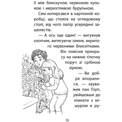 Люсі Денієлс: Історії спасіння. Різдвяні олені та снігова ловушка. Спецвидання третє: Обкладинка Твердая