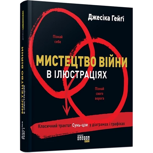 Джесіка Гейґ: Мистецтво війни в ілюстраціях фото 7