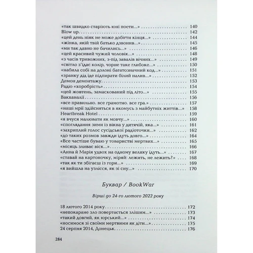 Галина Крук: Стається і не перестає: ISBN 978-617-585-293-4