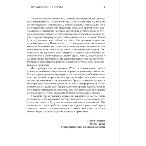 Перверсия утраты. Психоаналитический взгляд на травму: Количество страниц 286