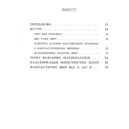 Фантастичні звірі и де їх шукати: Обкладинка Тверда