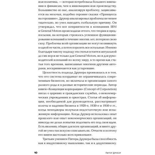 Питер Друкер: Классические работы по менеджменту фото 7