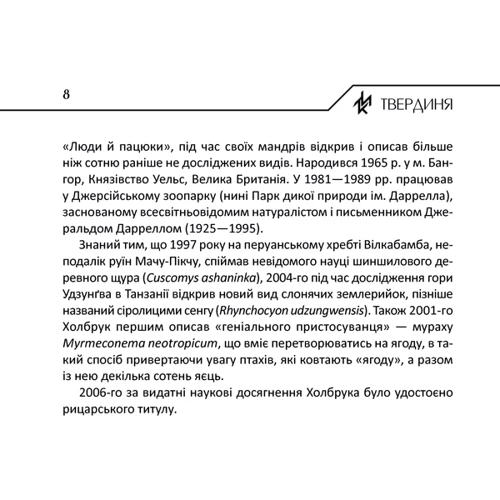 Макс Кідрук: Твердиня: Обкладинка Тверда
