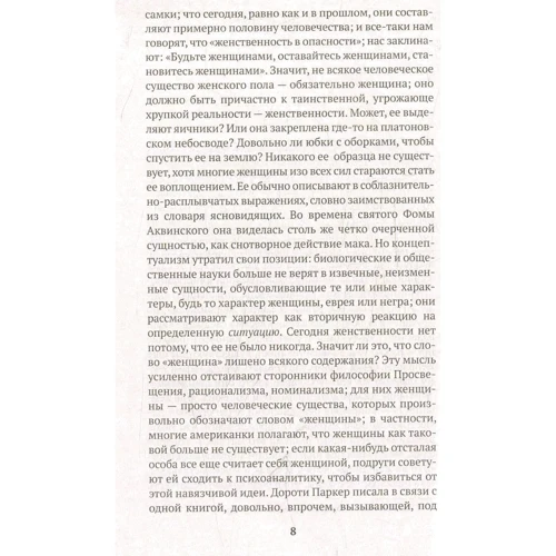 Симона де Бовуар. Второй пол. Том 1. Факты и мифы: Обложка Мягкая