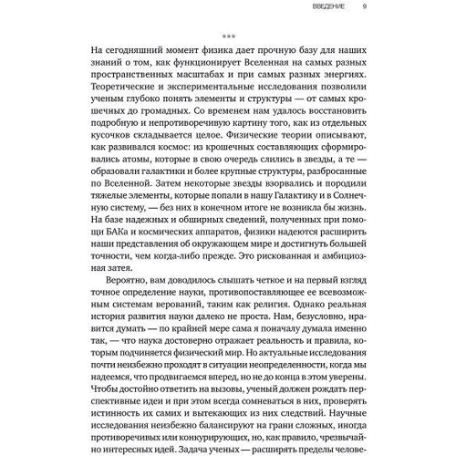Рендалл: Достукатися до небес. Науковий погляд на будову Всесвіту: Кількість сторінок 518