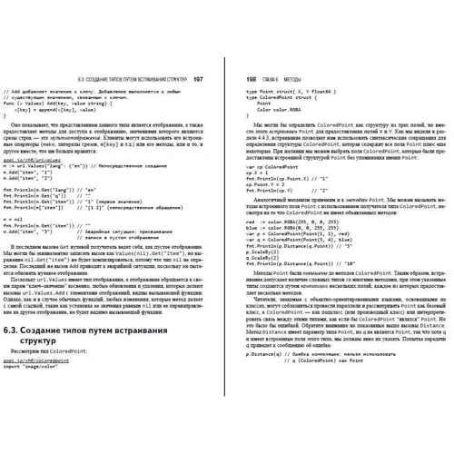 Алан А. А. Донован, Брайан У. Керниган: Язык программирования Go