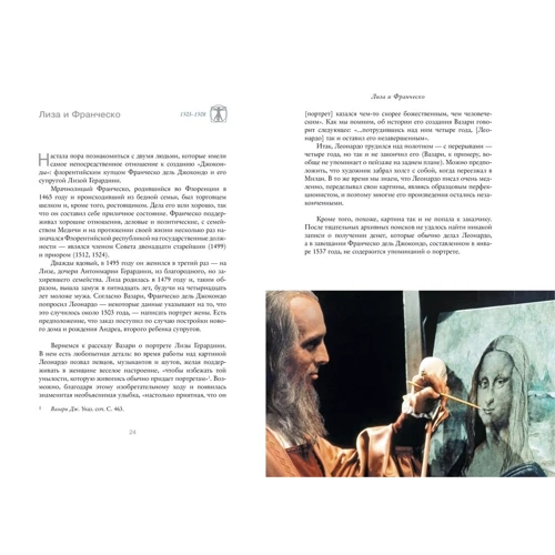 Альберто Анджела: Очі "Джоконди". Секрети "Мони Лізи": Кількість сторінок 352