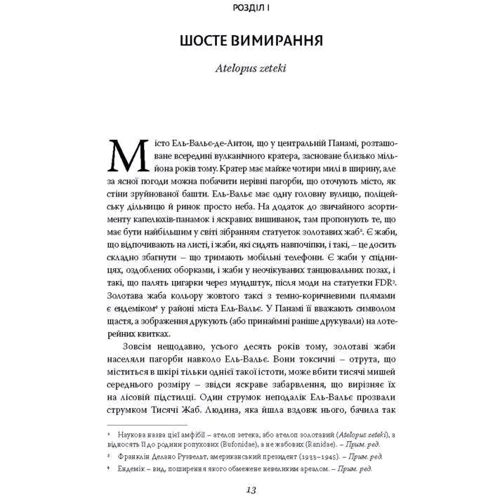 Шосте Вімірання: неприродних Історія "Елізабет Кольберт: Автор Елізабет Кольберт
