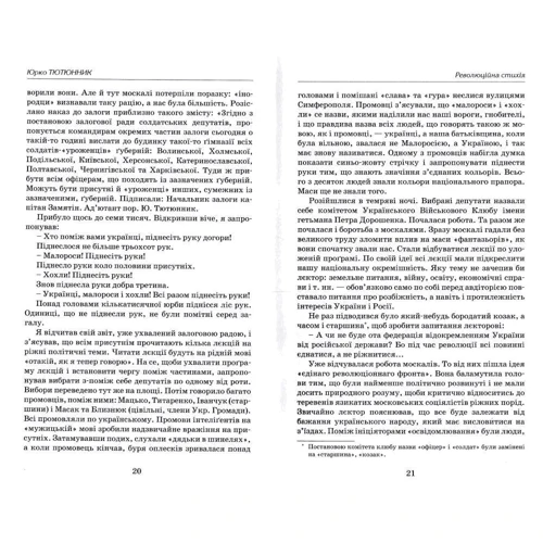 Юрко Тютюнник: Записки Генерала Хорунжого: Автор Юрий Тютюнник