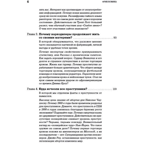 Стивен Дабнер, Стивен Левитт: Фрикономика: Экономист-хулиган и журналист-сорвиголова исследуют скрытые причины всего на свете: Обложка Твердая