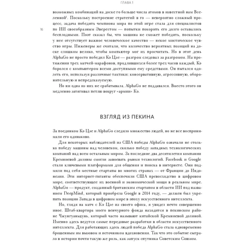 Кай-Фу Лі: Наддержави штучного інтелекту. Китай, Кремнієва долина і новий світовий порядок: Кількість сторінок 240
