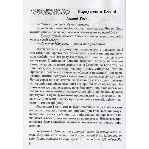 Лада Куровський, Володимир Куровський: Народження Богіні. Як щасливо народити и виховати доньку: Обкладинка М'яка