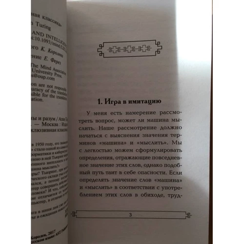 Обчислювальні машини й розум: Кількість сторінок 128