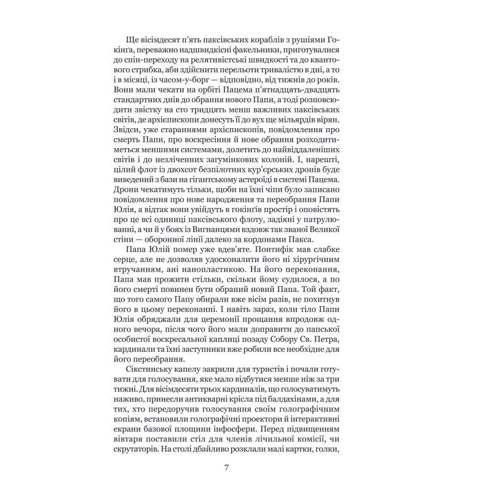 Ден Сіммон: Схід Ендіміона: ISBN 978-966-10-5304-4