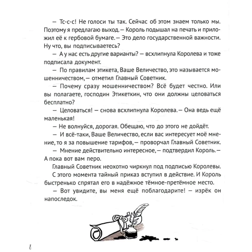 Кузька Кузякин. Кожен може поцілувати принцесу: Автор Кузька Кузякин