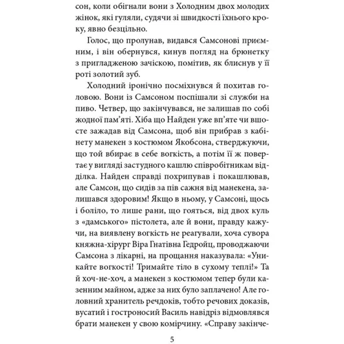 Андрій Курков: Серце — не м’ясо: Автор Андрей Курков