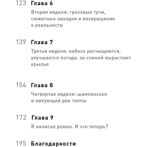 Крис Бейти: Литературный марафон. Как написать книгу за 30 дней: Обложка Твердая