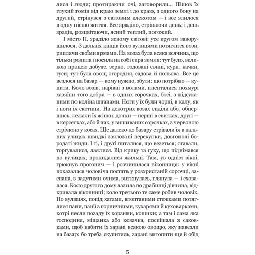Панас Мирний: Лихі люди: Автор Панас Мирный
