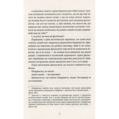 Террі Пратчетт: Відьми за кордоном: Виробник Видавництво Старого Лева